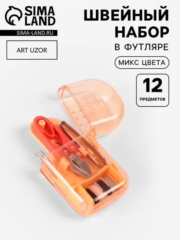 Швейный набор дорожный, 12 предметов, в футляре, 4.2&times;8 см, МИКС