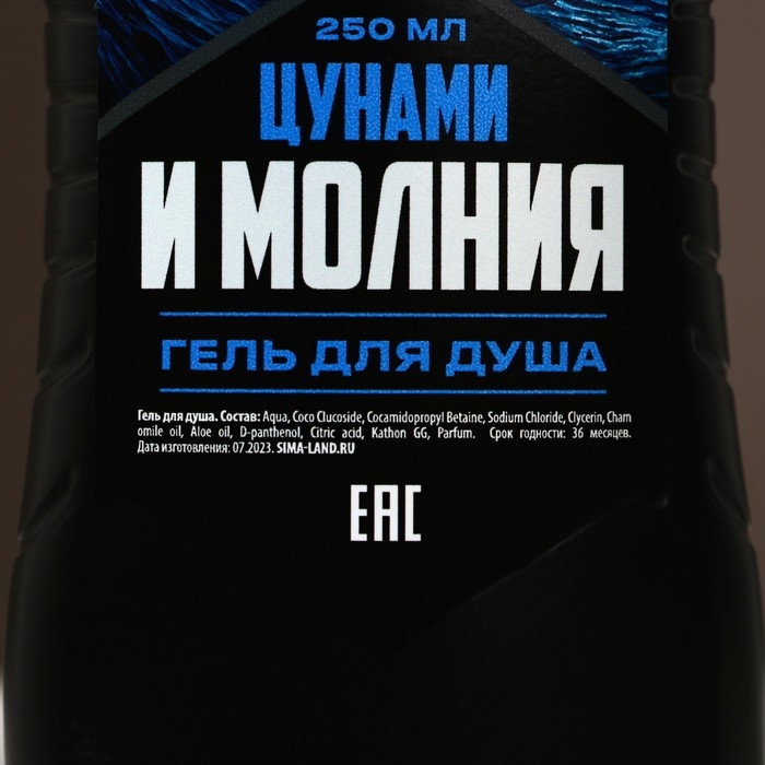 Подарочный набор косметики «Цунами и молния», гель для душа 250 мл и мочалка для тела, HARD LINE Подарочный набор косметики «Цунами и молния», гель для душа 250 мл и мочалка для тела, HARD LINE