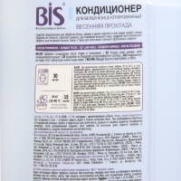 Кондиционер для белья BIS "Весенняя прохлада", концентрированный, 900 мл