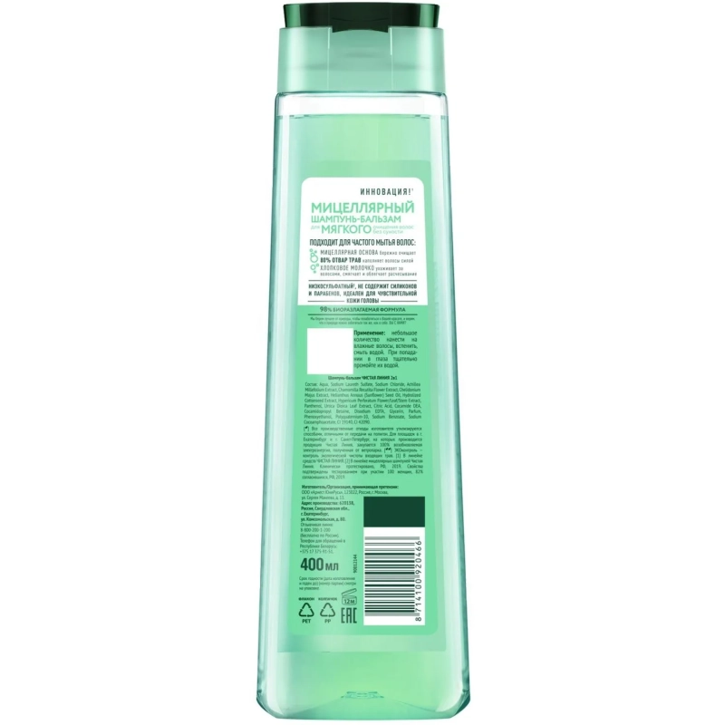 Шампунь - бальзам 2в1 Чистая Линия 400мл 67267515