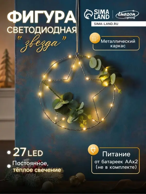 Светодиодная фигура &laquo;Звезда&raquo; 31 см, металл, от батареек ААх2, свечение тёплое белое