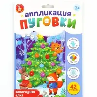 Аппликация из пуговиц &laquo;Новогодняя ёлка&raquo;