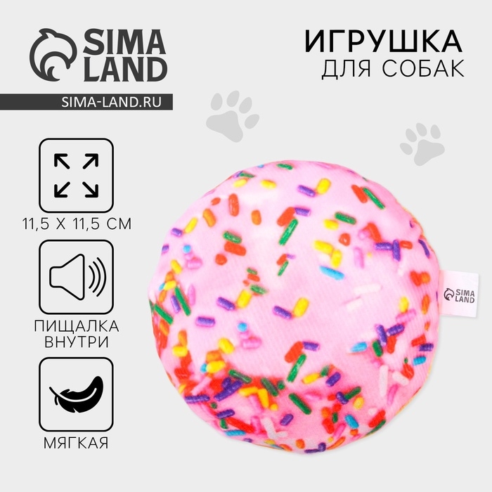 Игрушка для собак с пищалкой «Пончик» из текстиля, 11,5 х 11,5 см Игрушка для собак с пищалкой «Пончик» из текстиля, 11,5 х 11,5 см