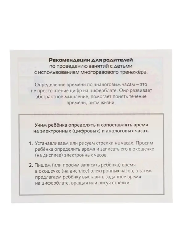 Обучающая игра пиши - стирай &laquo;Знакомимся с часами&raquo;