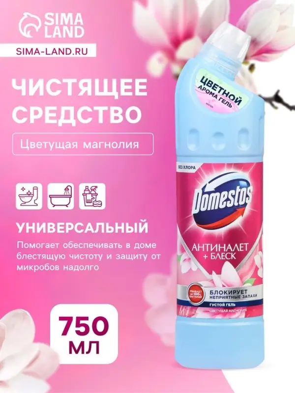 Чистящее средство Domestos &laquo;Цветущая магнолия&raquo;, универсальное, 750 мл