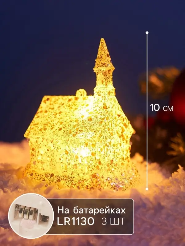 Ёлочная игрушка &laquo;Домик&raquo; 10&times;8 см, подвеска, от батареек LR1130&times;3, свечение тёплое белое