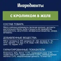 Влажный корм Felix Аппетитные кусочки для кошек, кролик в желе 75 г