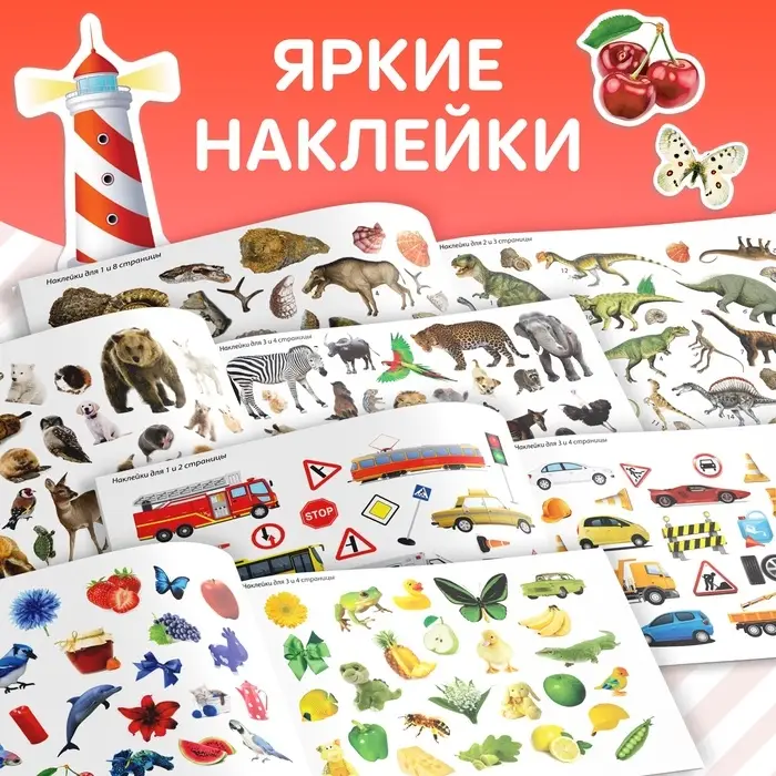 100 наклеек набор &laquo;Обучающие&raquo;, 4 шт. по 12 стр.