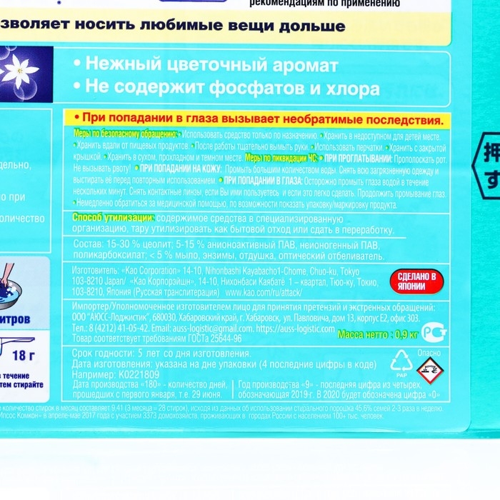 Стиральный порошок Attack BioEX, универсальный, концентрированный, запасной блок, 900 г Стиральный порошок Attack BioEX, универсальный, концентрированный, запасной блок, 900 г