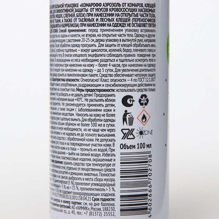 Аэрозоль от комаров, клещей и мошек,  Аэрозоль от комаров, клещей и мошек, "Комарофф"  3 в 1, 100 мл