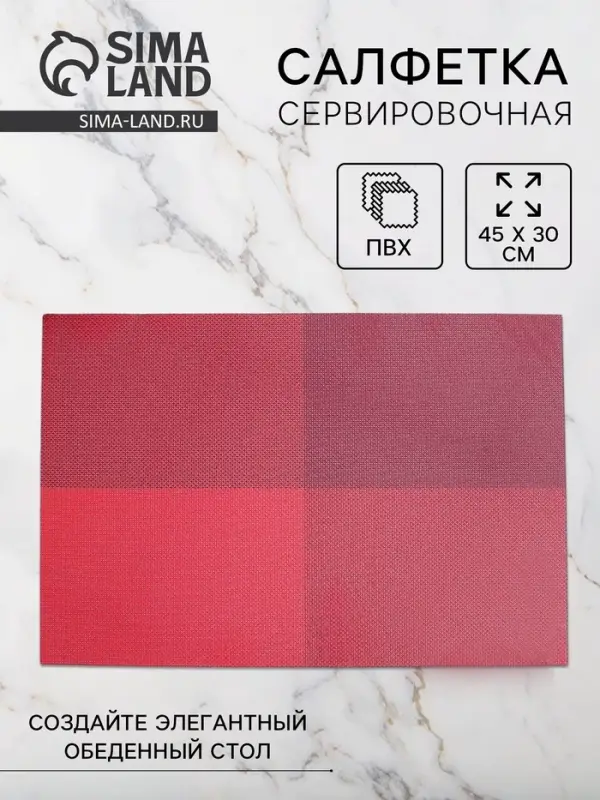 Салфетка сервировочная на стол &laquo;Настроение&raquo;, 45&times;30 см, красная