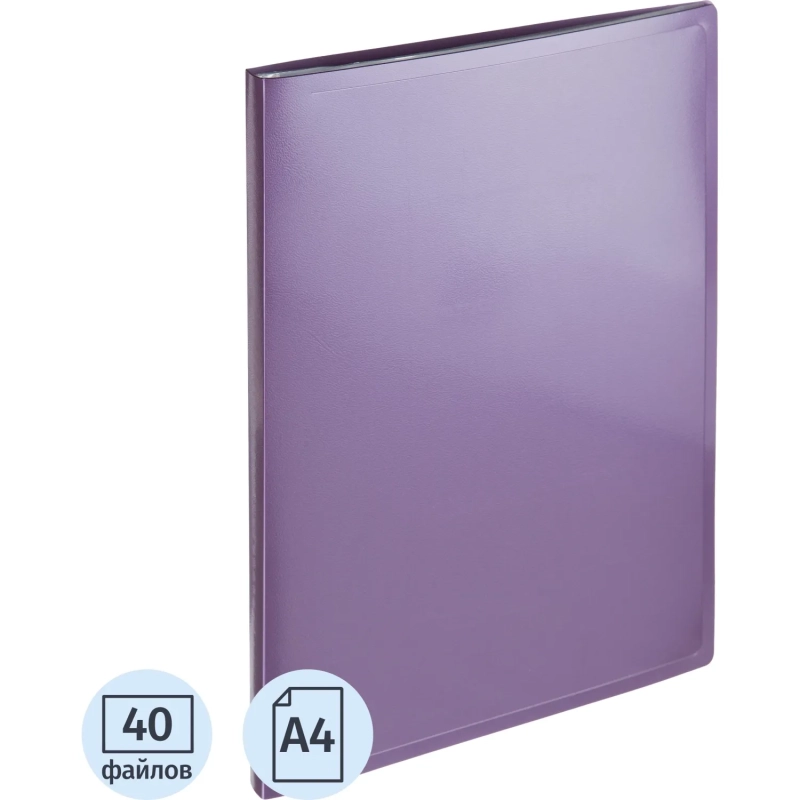 Папка файловая 40 файлов Attache Metallics А4, 800мкм, этикетка, сиреневый