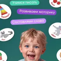 Набор пиши - стирай &laquo;Учу и пишу буквы&raquo;, 66 карточек, 3+