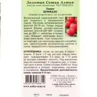 Семена Томат &laquo;Буффало&raquo;, 0.05 г, среднеранний, детерминантный &laquo;Золотая Сотка Алтая&raquo;