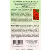Семена Петуния Игл Ред F1 /Сотка/ 10шт/ красн. h-20см d-10см/*500 Семена Петуния Игл Ред F1 /Сотка/ 10шт/ красн. h-20см d-10см/*500