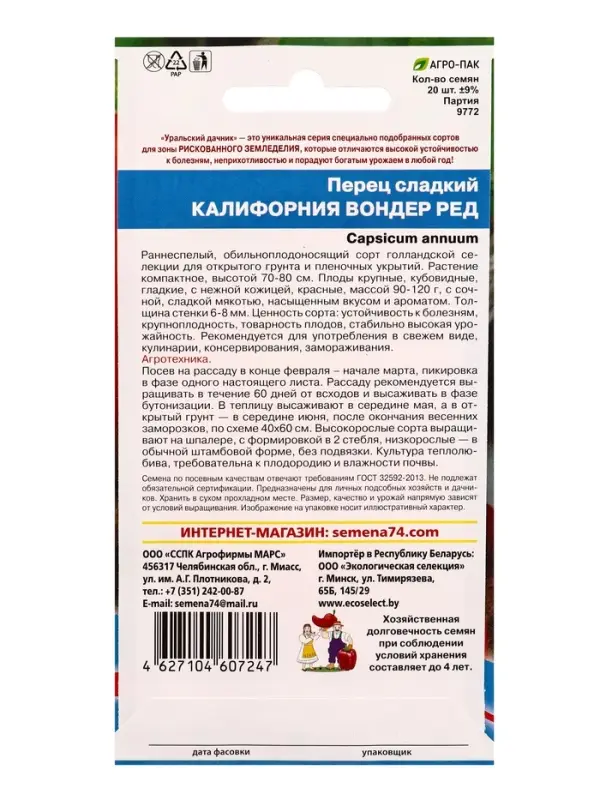 Семена Перец сладкий Калифорния вондер ред (УД) Е/П , Е/П,  20 шт.