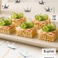 Топперы - пики для канапе &laquo;Короны&raquo;, 12 см, 5 шт., серебряные, металлик