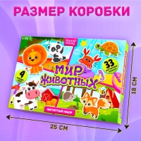 Магнитный набор «Мир животных», 4 игровых поля, 33 элемента