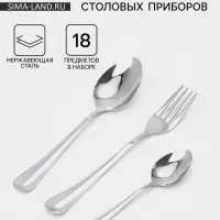 Столовые приборы &laquo;Уют&raquo;, набор 18 предметов: ложка 6 шт., вилка 6 шт., ложка маленькая 6 шт., нержавеющая сталь, серебристые