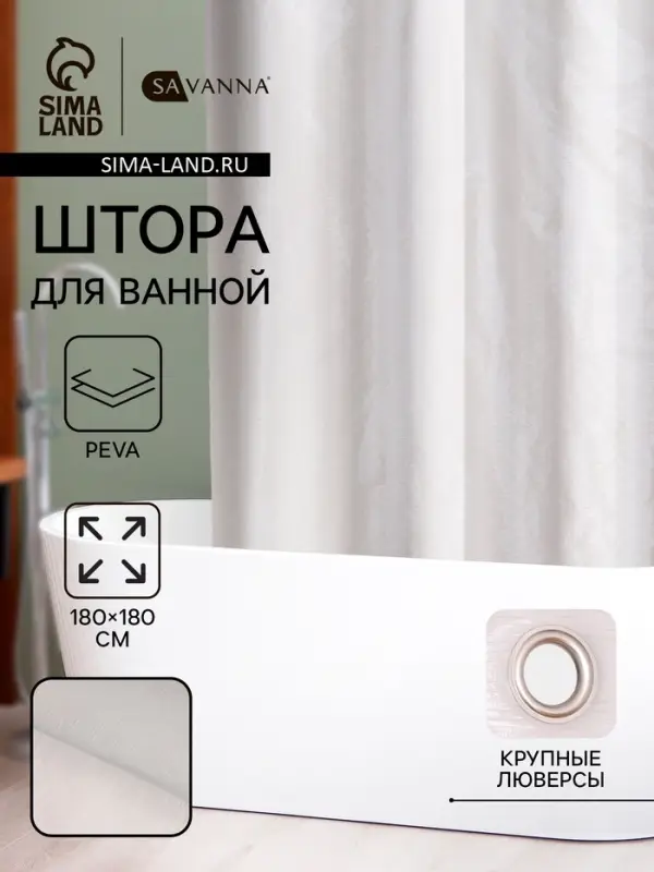 Штора для ванной SAVANNA &laquo;Дождь&raquo;, 180&times;180 см, PEVA