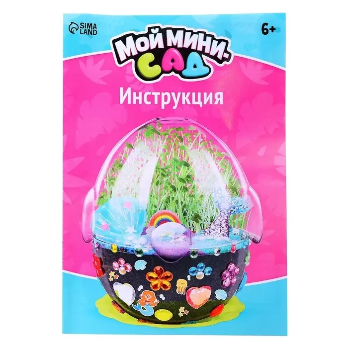 Набор для опытов &laquo;Мой мини-сад&raquo;, выращивание травки, своими руками