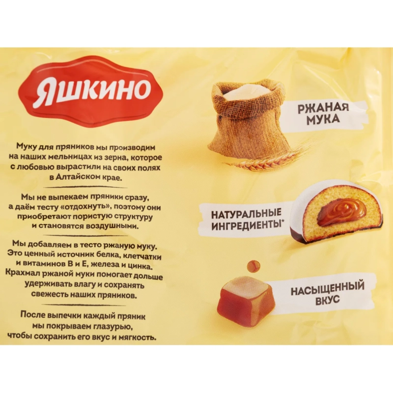 Пряники Яшкино с вареной сгущенкой, 350г ЯП907