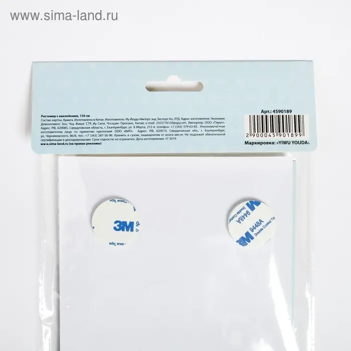 Ростомер «Любимый сыночек», 150 см, + 20 наклеек