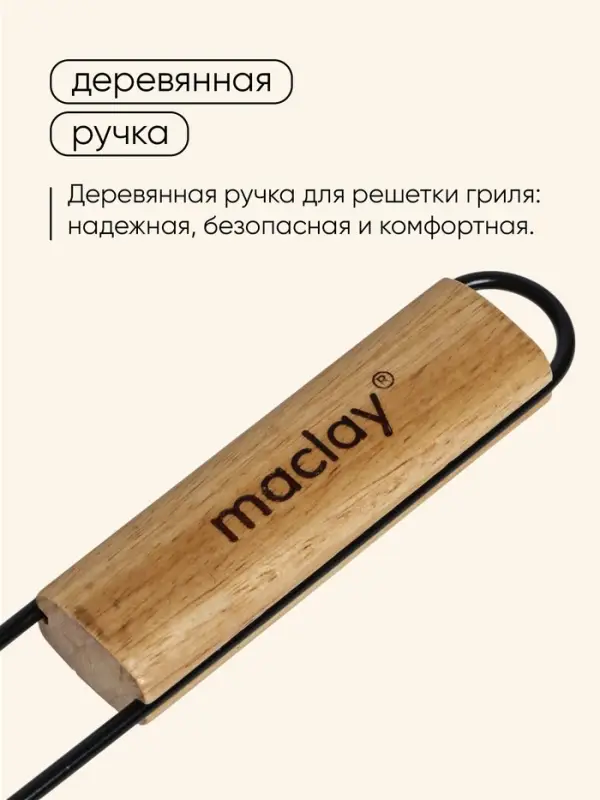 Корзина для барбекю maclay, 23&times;14 см, нержавеющая сталь, для мангала