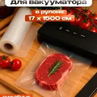 Пакеты для вакууматора Универсальные, В рулоне 17&times;1500 см