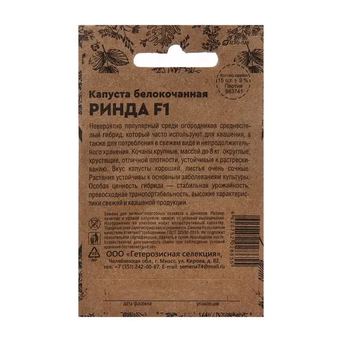Семена Капуста белокочанная  Семена Капуста белокочанная "Ринда", F1, 15 шт