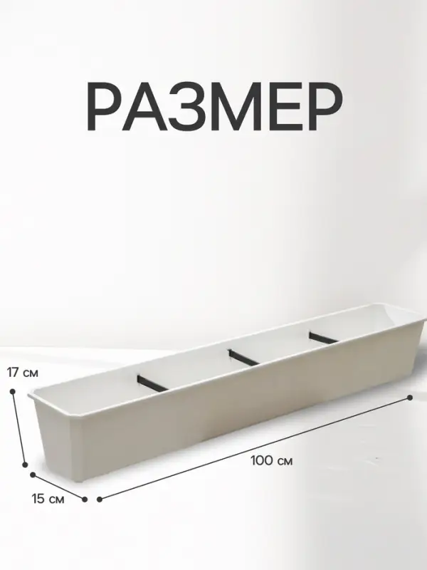 Ящик балконный для цветов, 18 л, 100&times;17&times;15 см, пластиковый, цвет мраморный