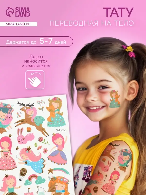 Переводные тату на тело цветные «Обнимашки со зверями», с золотом, 15×10.5 см