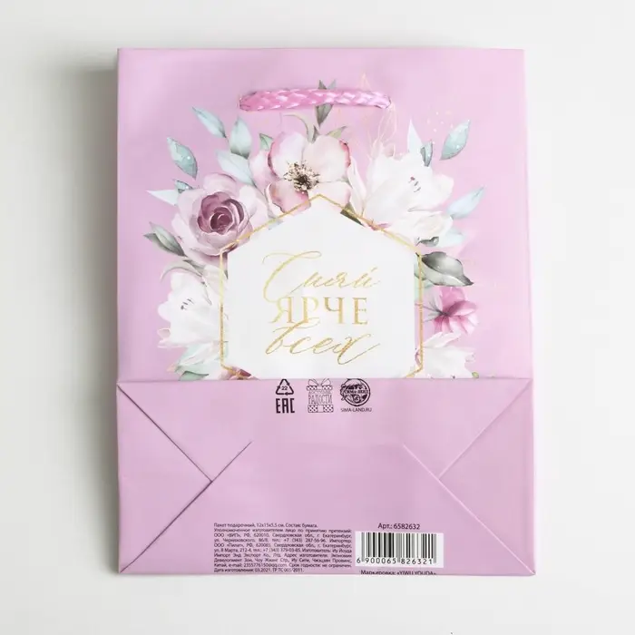 Пакет подарочный ламинированный, упаковка, Just for you, S 12 х 15 х 5.5 см