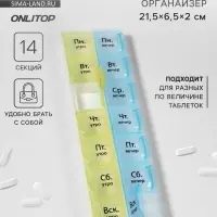 Таблетница - органайзер &laquo;Неделька&raquo;, русские буквы, утро/вечер, 21.5&times;6.5&times;2 см, 14 секций, жёлтая, голубая