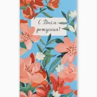 Конверт для денег &laquo;С днём рождения&raquo;, цветы на синем, 16,5 х 8 см