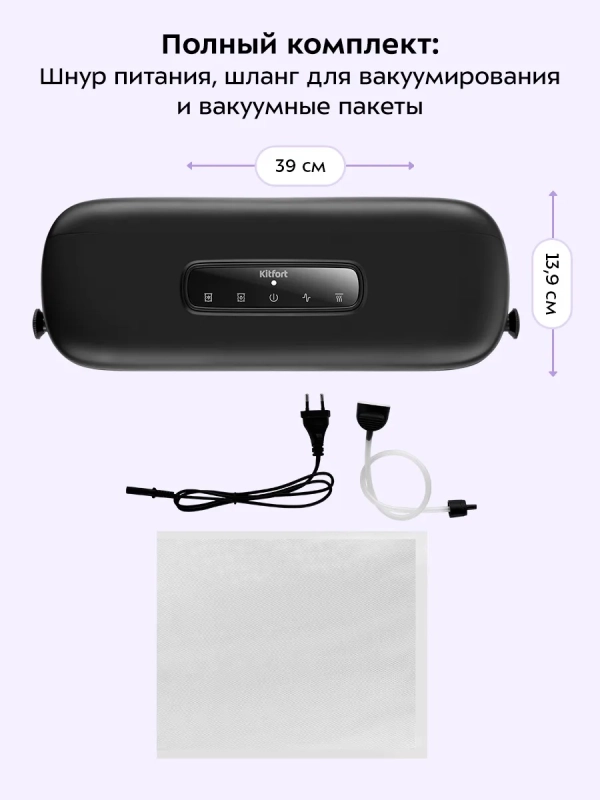 Вакууматор для продуктов КТ-1550 - 110 Вт