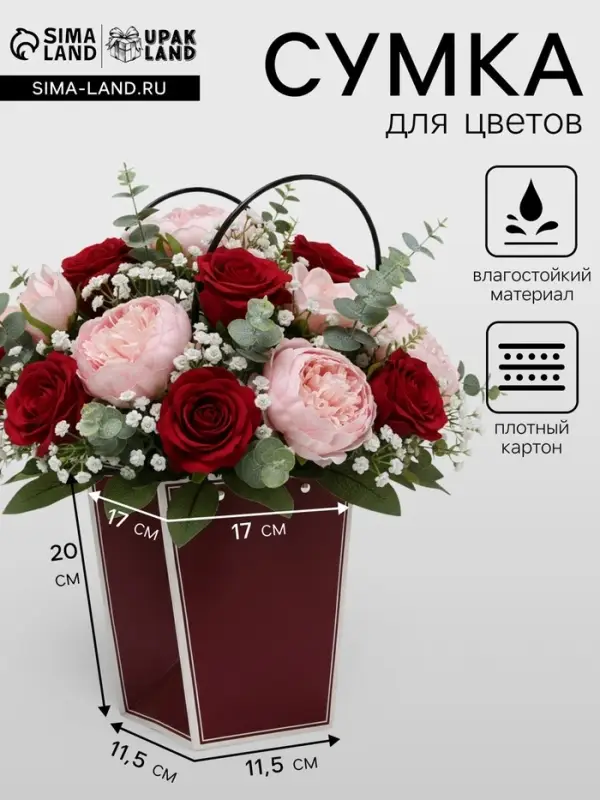 Сумка для цветов винная влагостойкая, 17&times;17 - 11.5&times;11.5 - 20 см 5