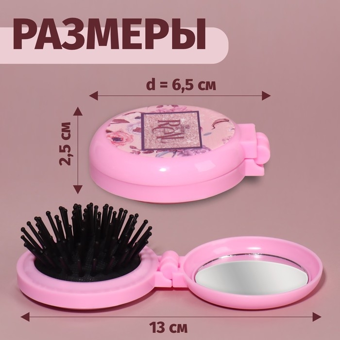 Расчёска массажная, складная, с зеркалом, d = 6,5 см, рисунок МИКС Расчёска массажная, складная, с зеркалом, d = 6,5 см, рисунок МИКС