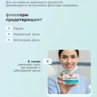 Флоссер &laquo;Мой выбор&raquo; (зубная нить в пластиковом держателе), набор 30 шт.