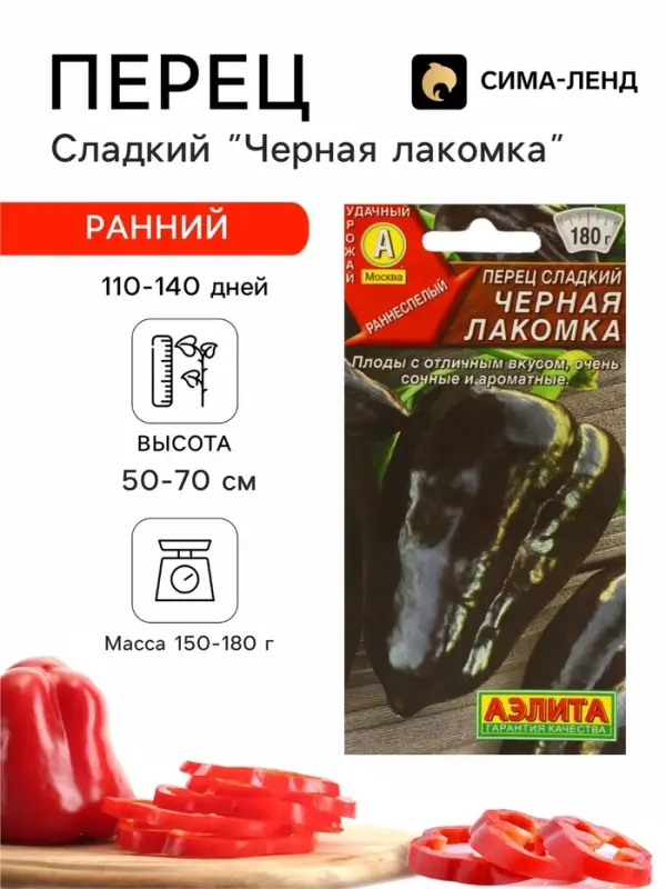 Семена Перец сладкий &laquo;Черная лакомка&raquo;, 20 шт., &laquo;АЭЛИТА&raquo;