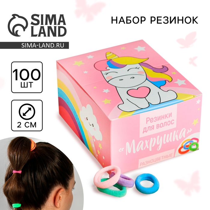 Резинки для волос , набор «Махрушка», единорог 100 шт. Резинки для волос , набор «Махрушка», единорог 100 шт.