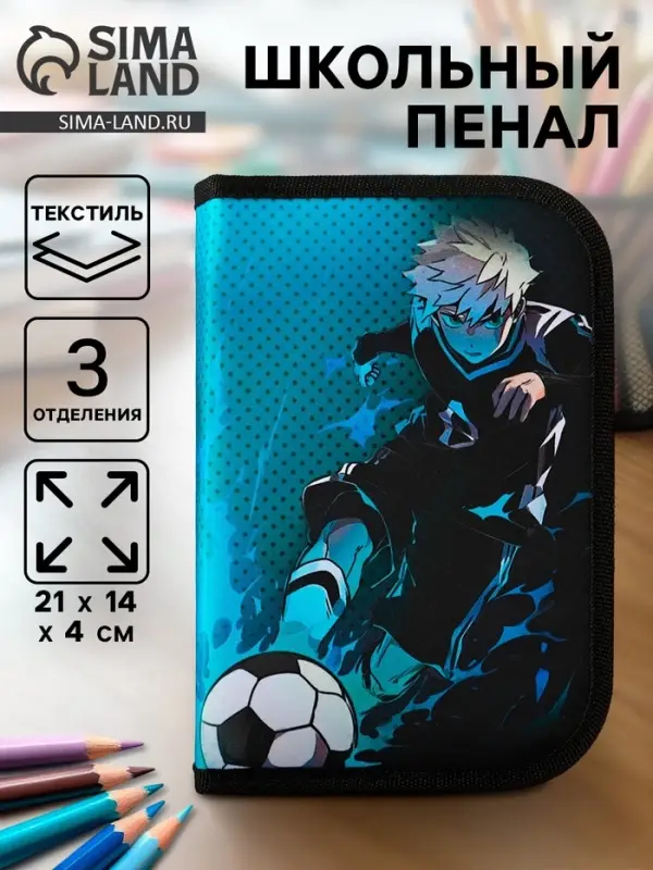 Пенал школьный, 3 секции, 14&times;21&times;4 см &laquo;Футбол аниме&raquo;