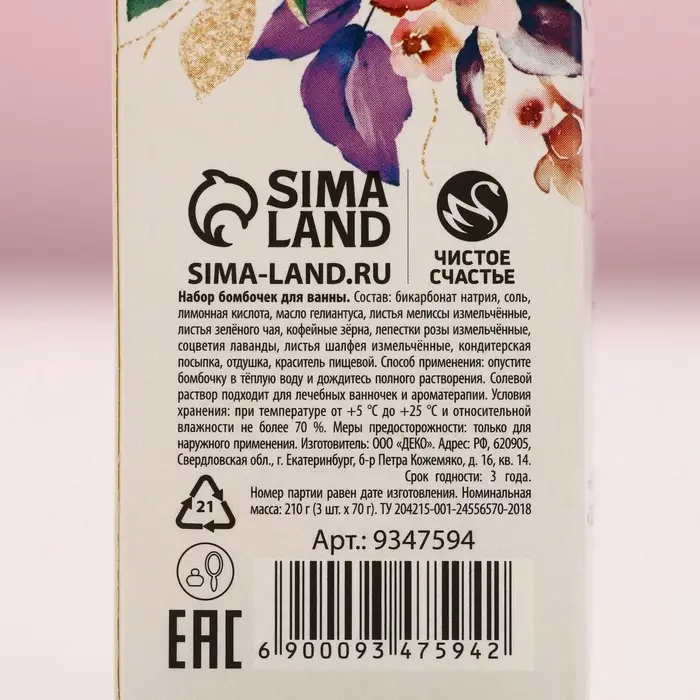 Бомбочки для ванны с добавками &laquo;С 8 Марта!&raquo;, 3&times;70 г, Чистое счастье