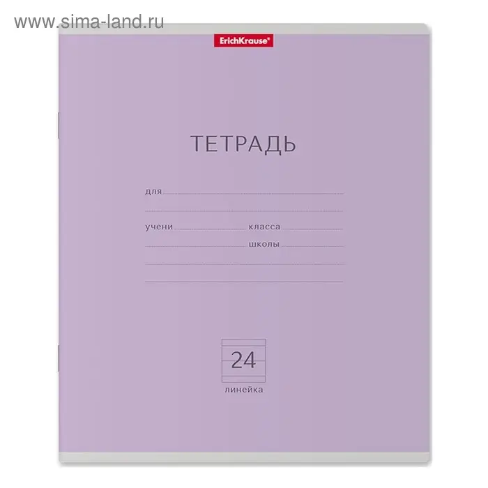 Тетрадь 24 листа в линейку &laquo;Классика&raquo;, обложка мелованный картон, фиолетовая