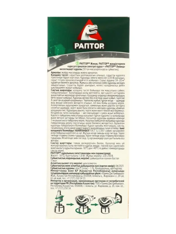 Комплект Раптор фумигатор + жидкость без запаха, 30 ночей