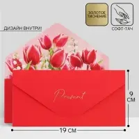 Конверт подарочный &laquo;Тюльпаны&raquo;, софт тач, тиснение, 19&times;9 см