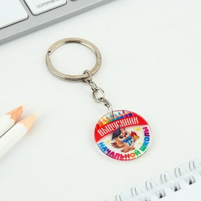 Брелок на Выпускной «Выпусник начальной школы», диам. 3 см Брелок на Выпускной «Выпусник начальной школы», диам. 3 см