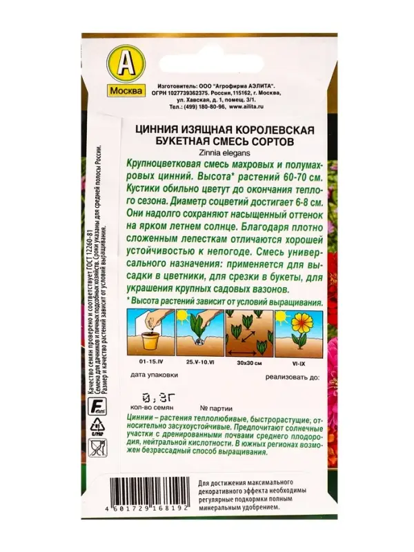 Семена цветов Цинния Королевская букетная, смесь сортов Золотая серия, Ц/П,0,3 г Семена цветов Цинния Королевская букетная, смесь сортов Золотая серия, Ц/П,0,3 г