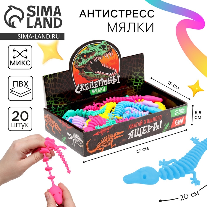 Антистресс сквиш мялка «Скелет ящера» , в шоубоксе Антистресс сквиш мялка «Скелет ящера» , в шоубоксе