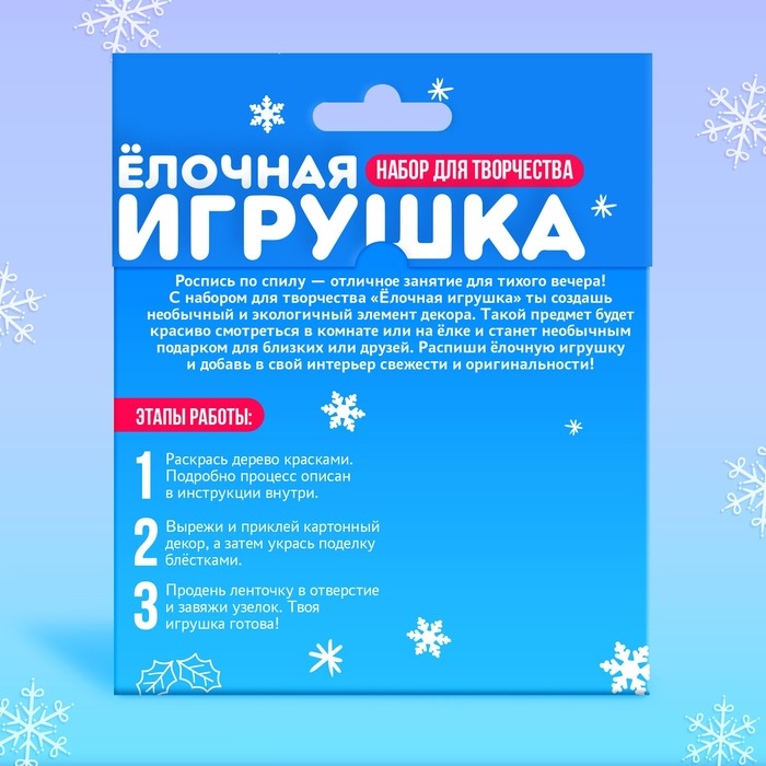 Новый год! Набор для творчества «Ёлочная игрушка. Спилы. Олень»